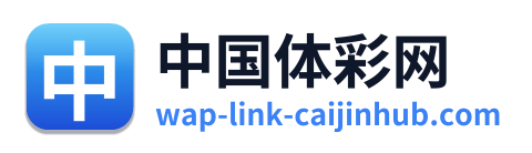 中国体彩网 Logo